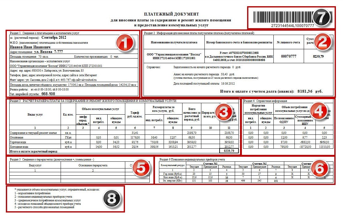 Платежный документ по оплате стоимости имущества образец